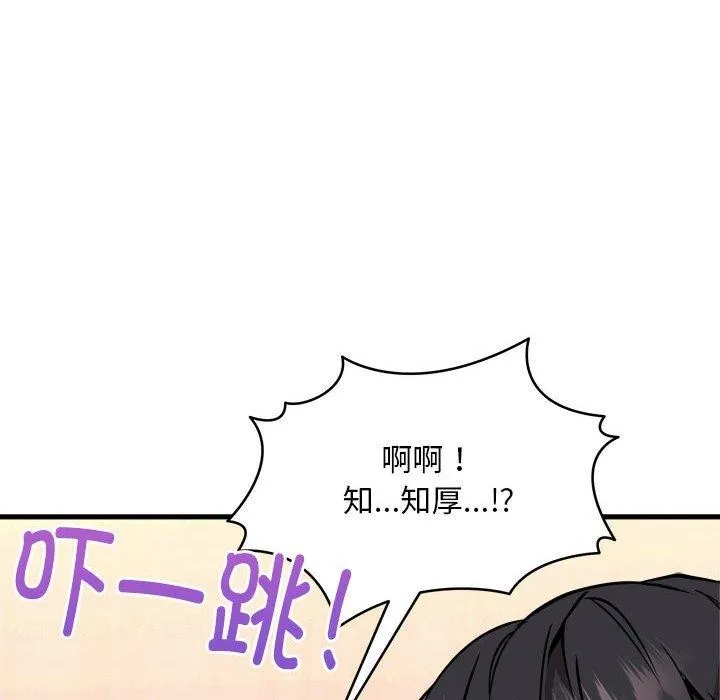 新都市外卖员 - 第43話 - page 59