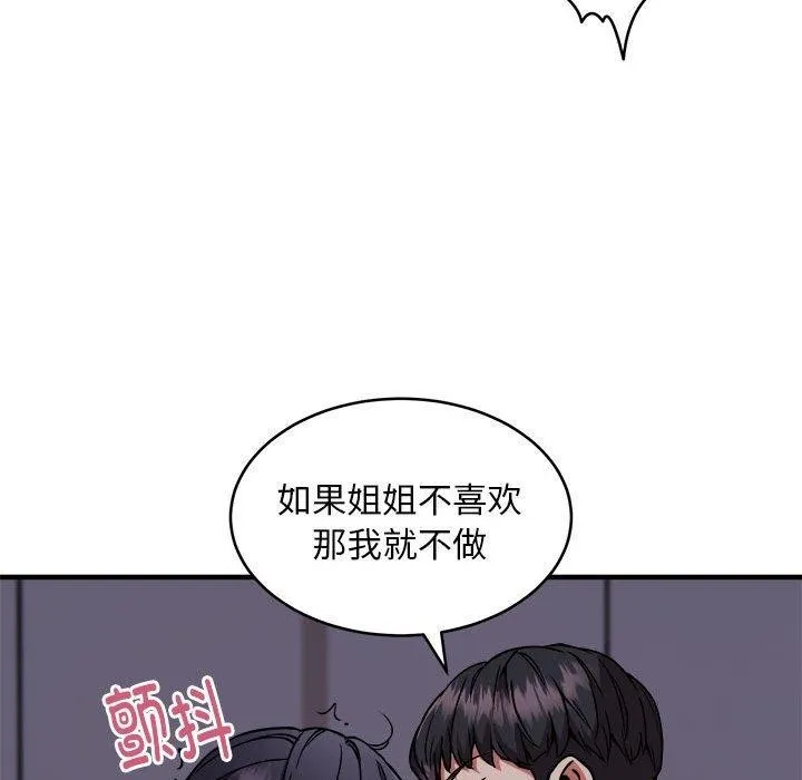 新都市外卖员 - 第43話 - page 65