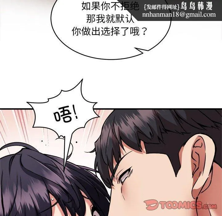 新都市外卖员 - 第43話 - page 75