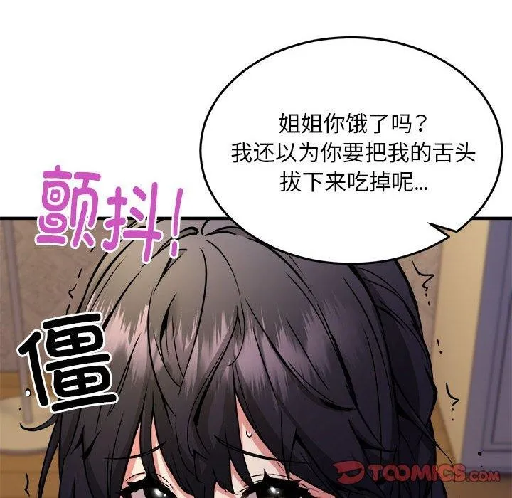 新都市外卖员 - 第43話 - page 93