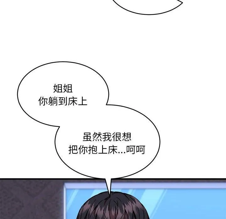 新都市外卖员 - 第43話 - page 95