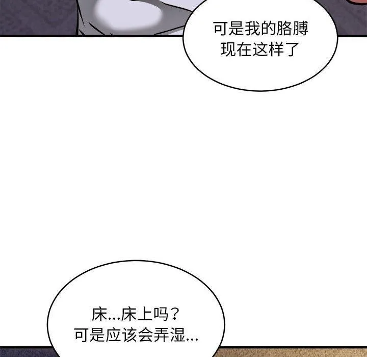 新都市外卖员 - 第43話 - page 97