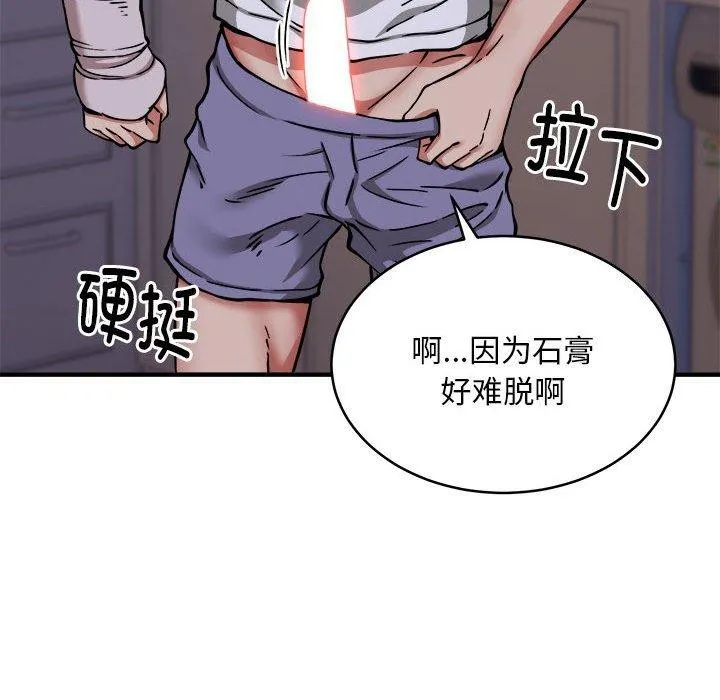 新都市外卖员 - 第43話 - page 107