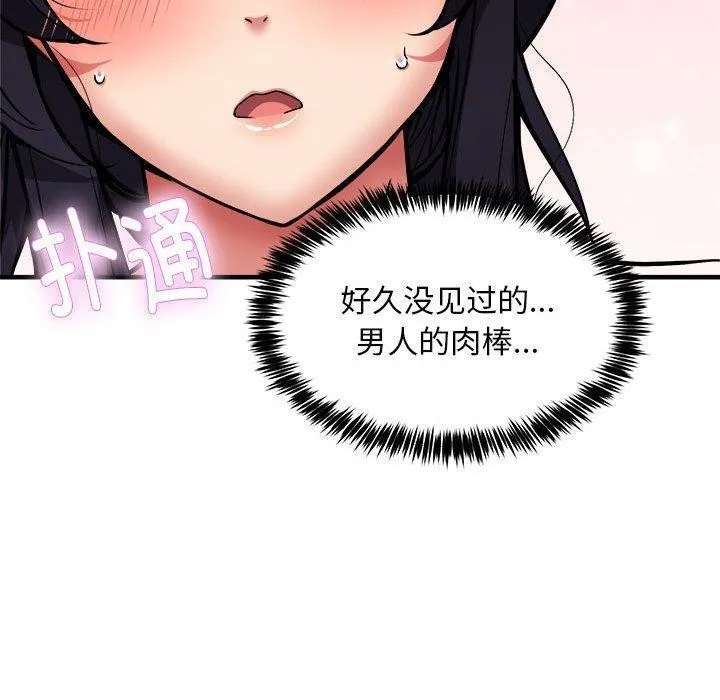 新都市外卖员 - 第43話 - page 110