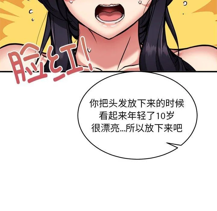 新都市外卖员 - 第43話 - page 114