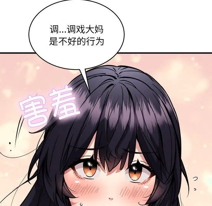 新都市外卖员 - 第43話 - page 118