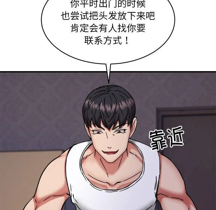 新都市外卖员 - 第43話 - page 121