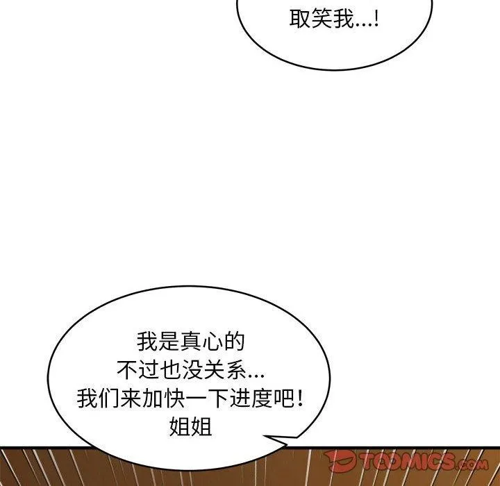 新都市外卖员 - 第43話 - page 123