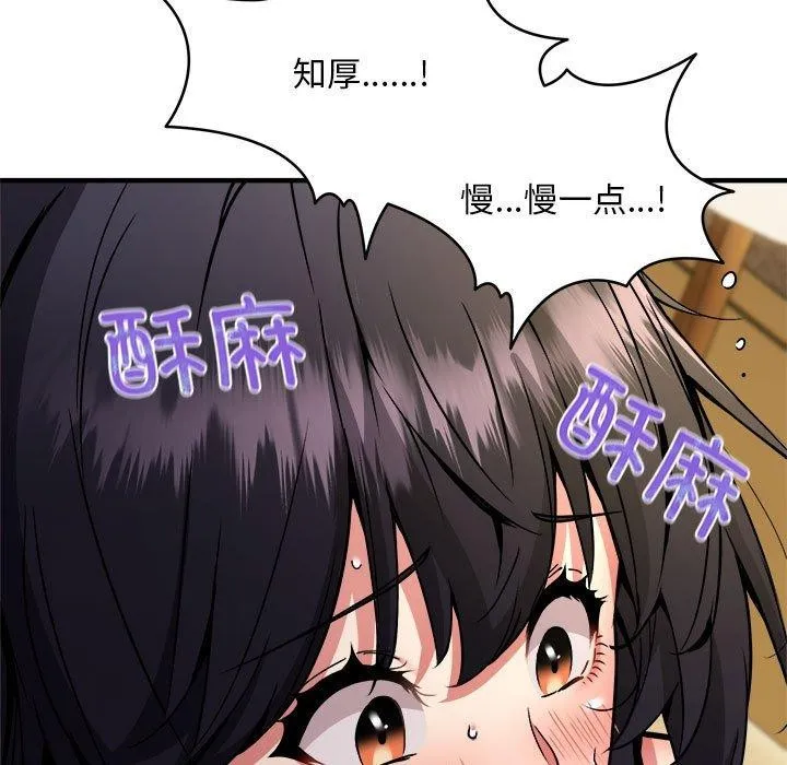 新都市外卖员 - 第43話 - page 143