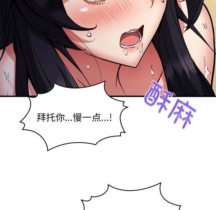 新都市外卖员 - 第43話 - page 144