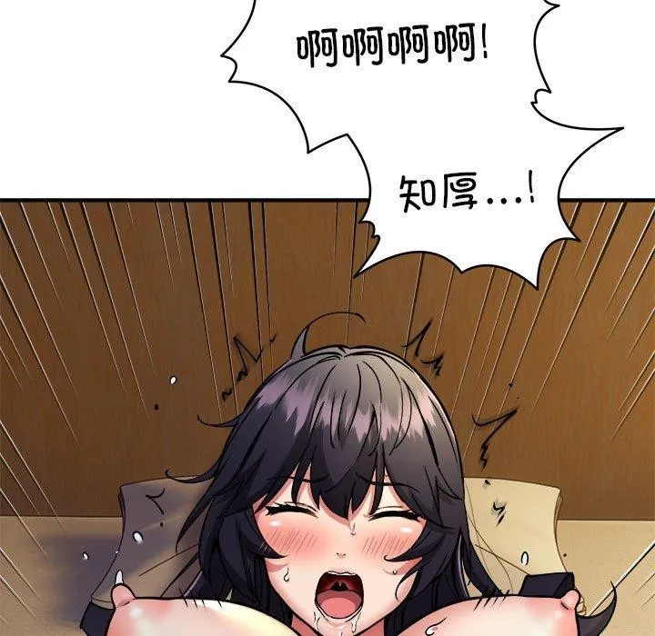 新都市外卖员 - 第43話 - page 145