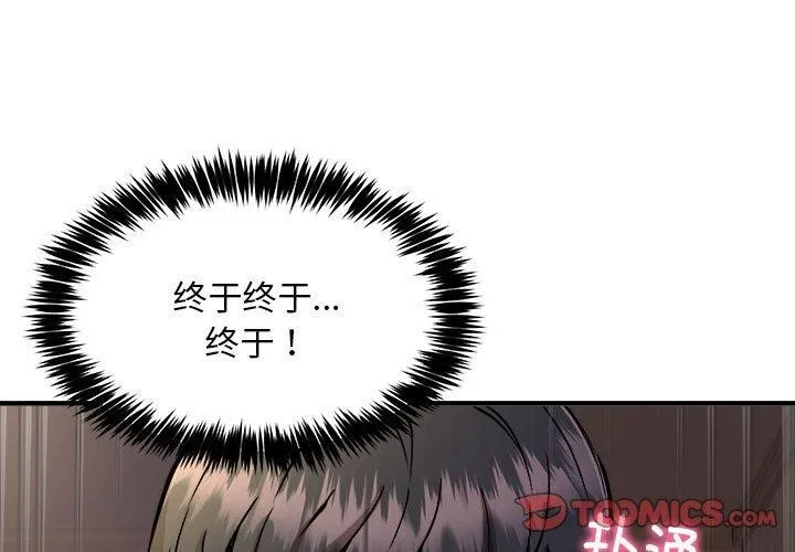新都市外卖员 - 第44話 - page 3