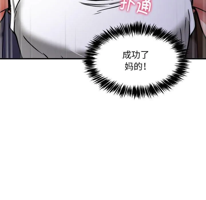 新都市外卖员 - 第44話 - page 5