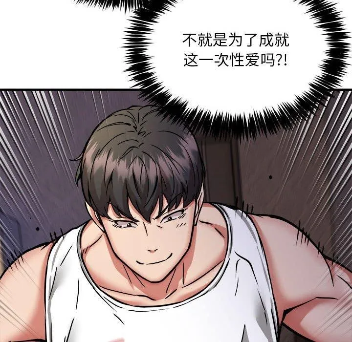 新都市外卖员 - 第44話 - page 8