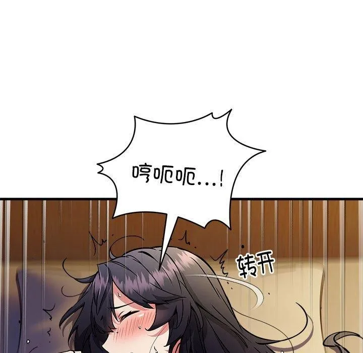新都市外卖员 - 第44話 - page 11