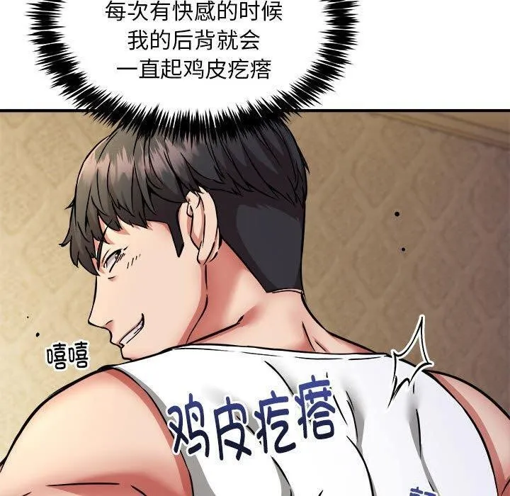 新都市外卖员 - 第44話 - page 20