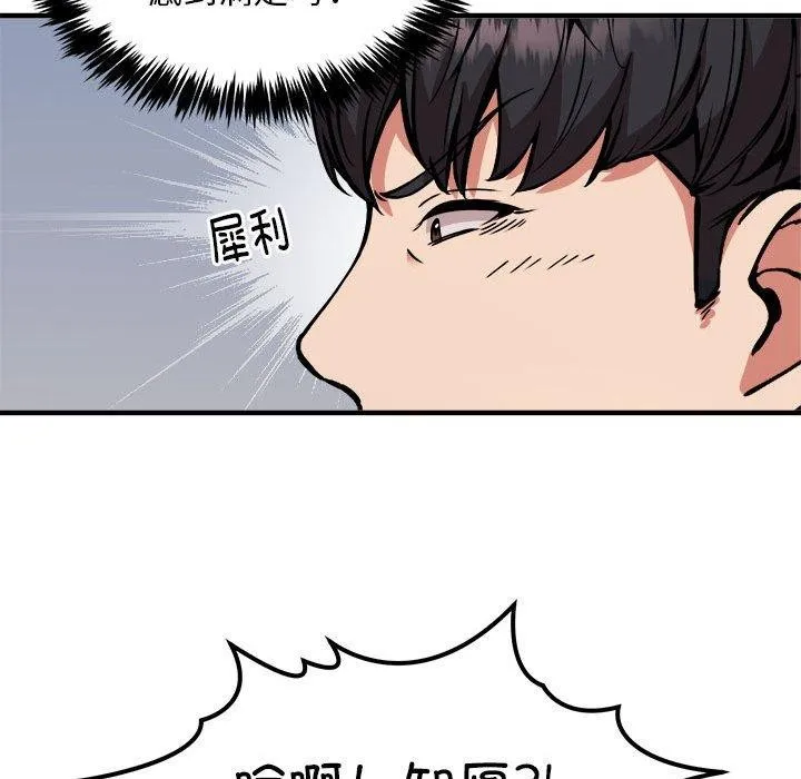 新都市外卖员 - 第44話 - page 22