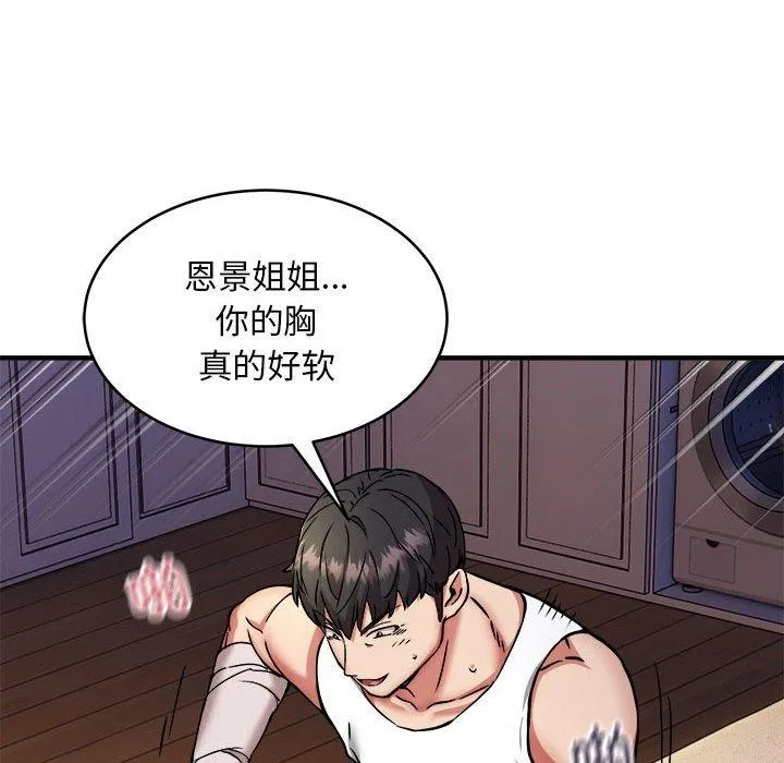 新都市外卖员 - 第44話 - page 25
