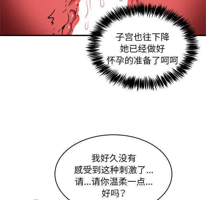 新都市外卖员 - 第44話 - page 36