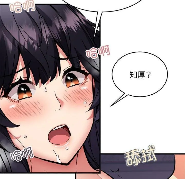 新都市外卖员 - 第44話 - page 37