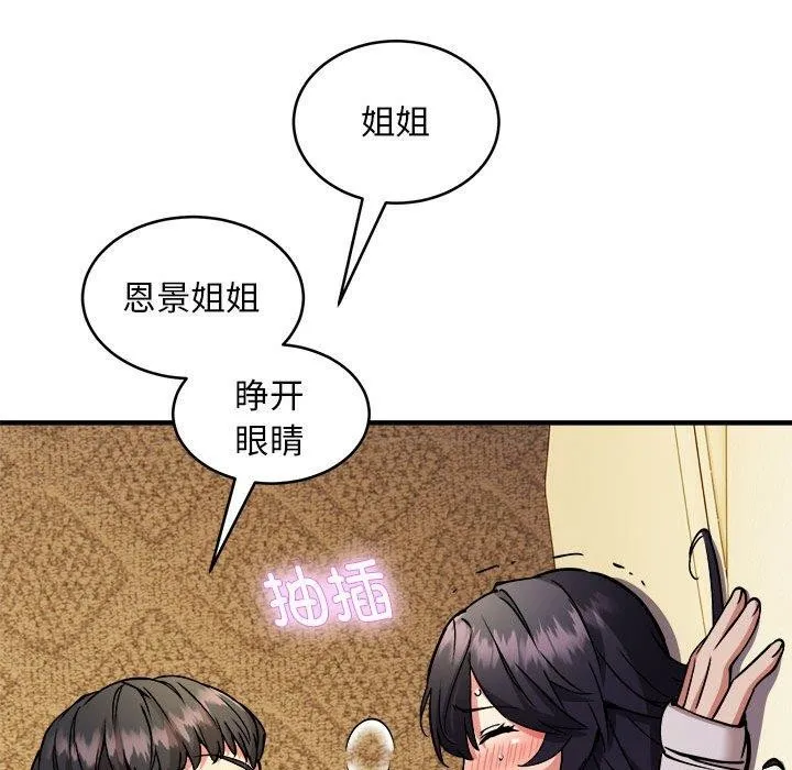 新都市外卖员 - 第44話 - page 48