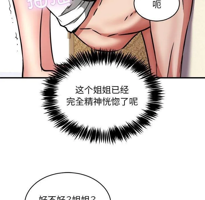 新都市外卖员 - 第44話 - page 50