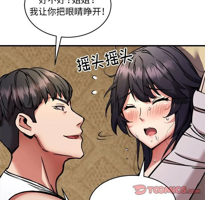 新都市外卖员 - 第44話 - page 51