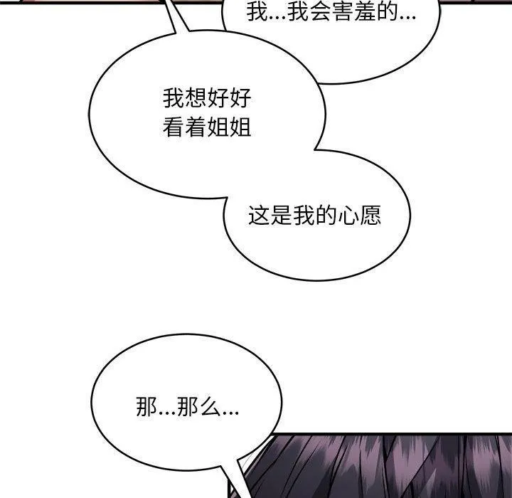 新都市外卖员 - 第44話 - page 52