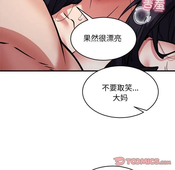 新都市外卖员 - 第44話 - page 57