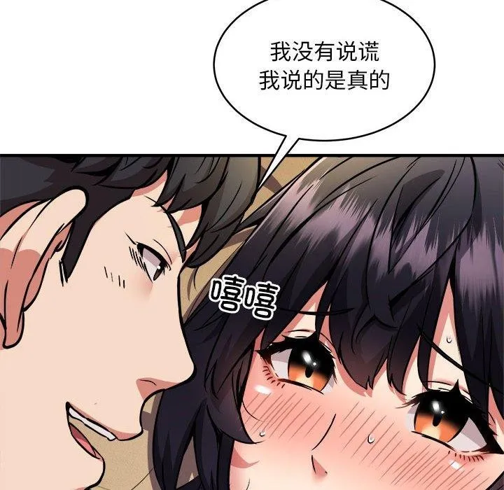 新都市外卖员 - 第44話 - page 58