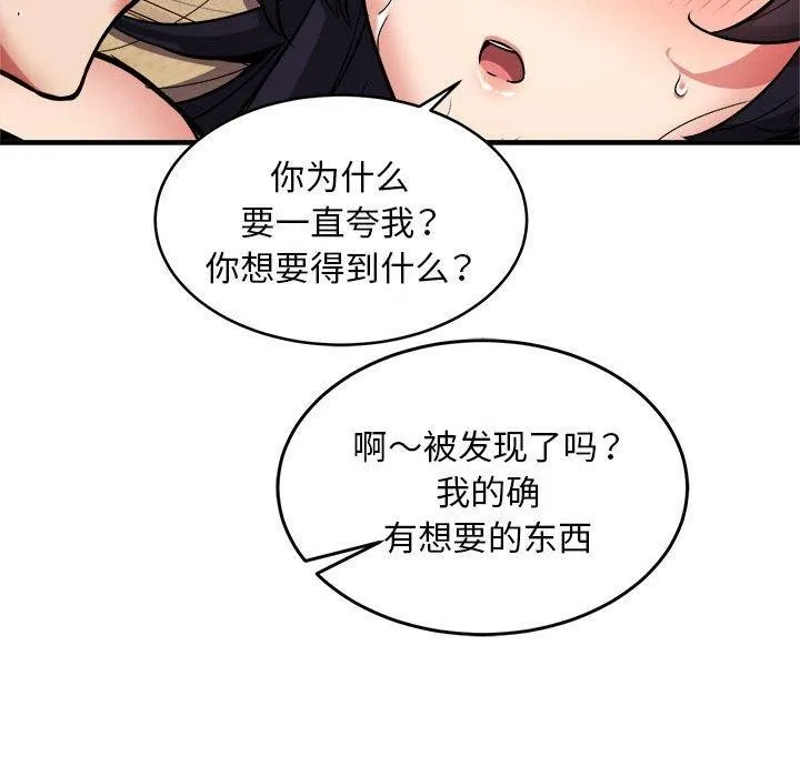 新都市外卖员 - 第44話 - page 59
