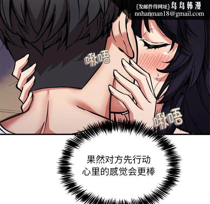 新都市外卖员 - 第44話 - page 68