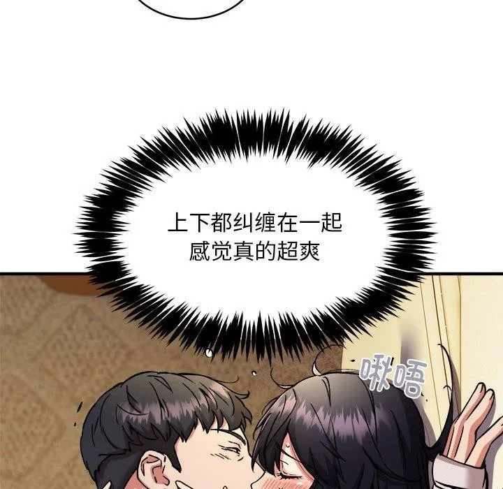新都市外卖员 - 第44話 - page 71
