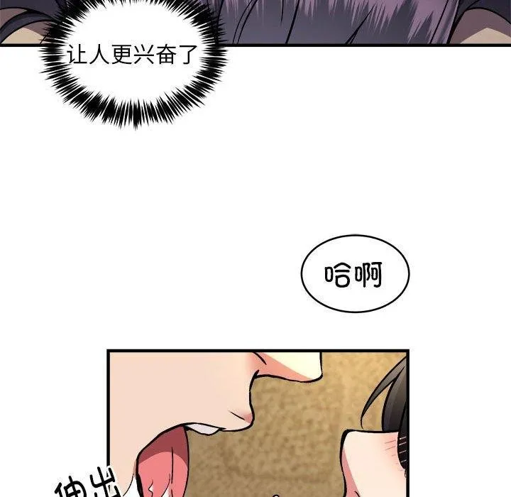 新都市外卖员 - 第44話 - page 76