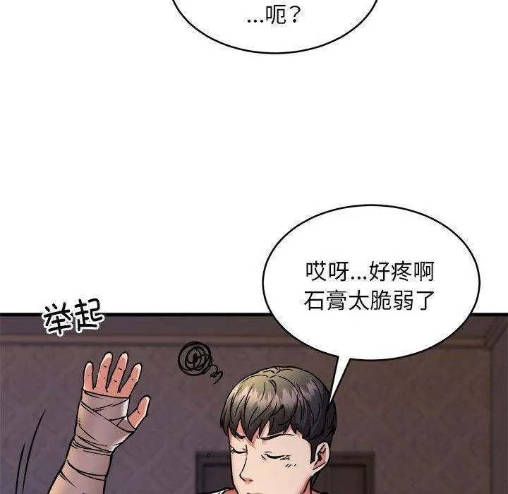 新都市外卖员 - 第44話 - page 82