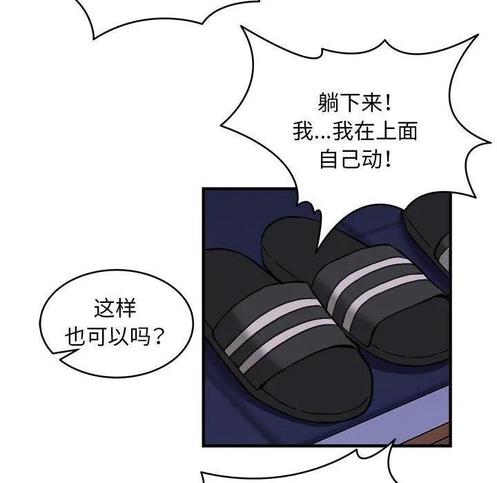 新都市外卖员 - 第44話 - page 84