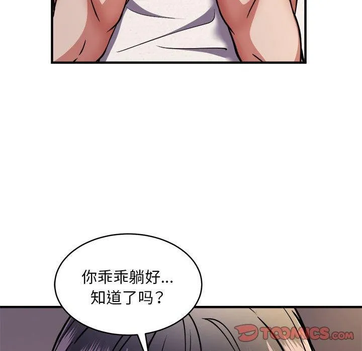 新都市外卖员 - 第44話 - page 87