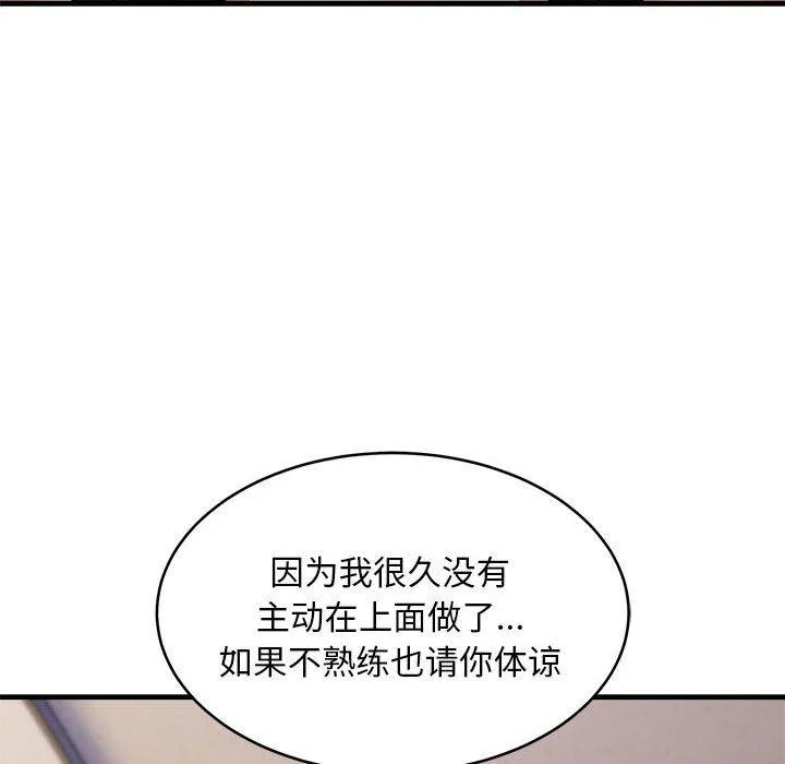 新都市外卖员 - 第44話 - page 89