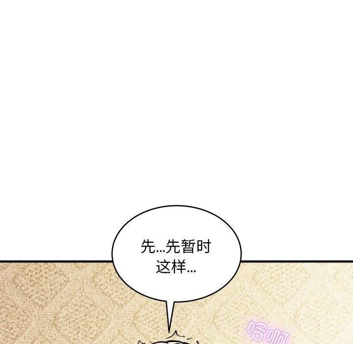 新都市外卖员 - 第44話 - page 95
