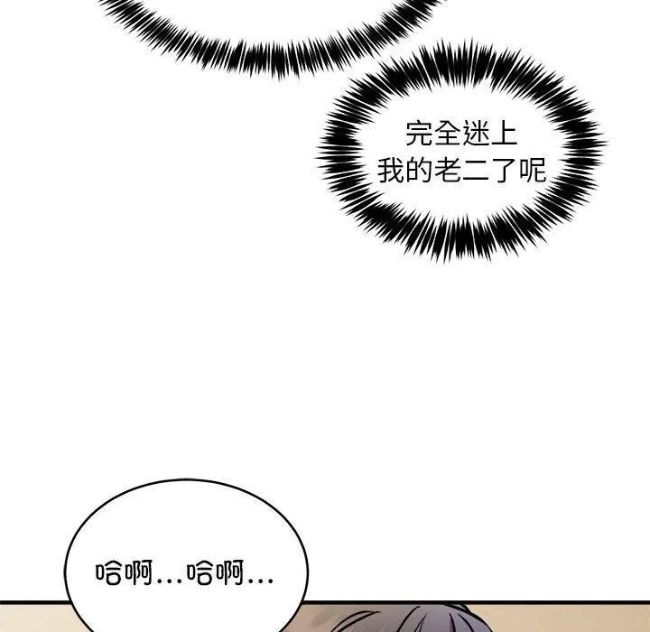 新都市外卖员 - 第44話 - page 98