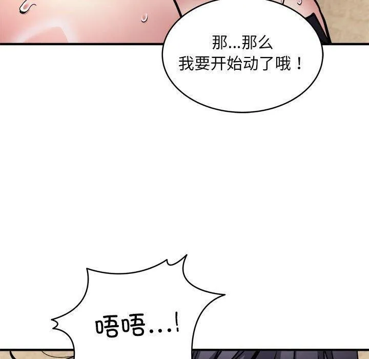 新都市外卖员 - 第44話 - page 100