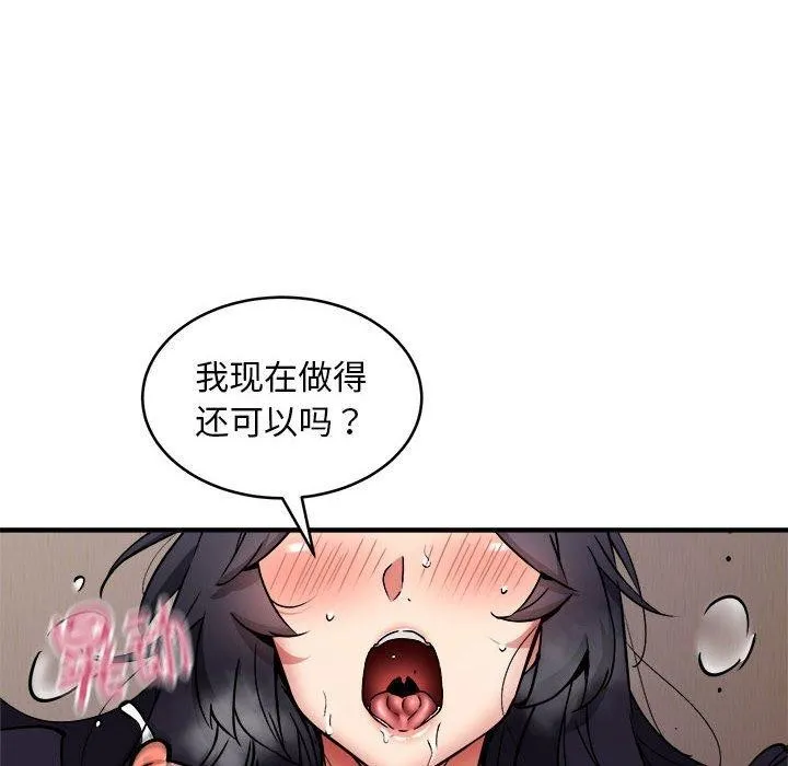 新都市外卖员 - 第44話 - page 107