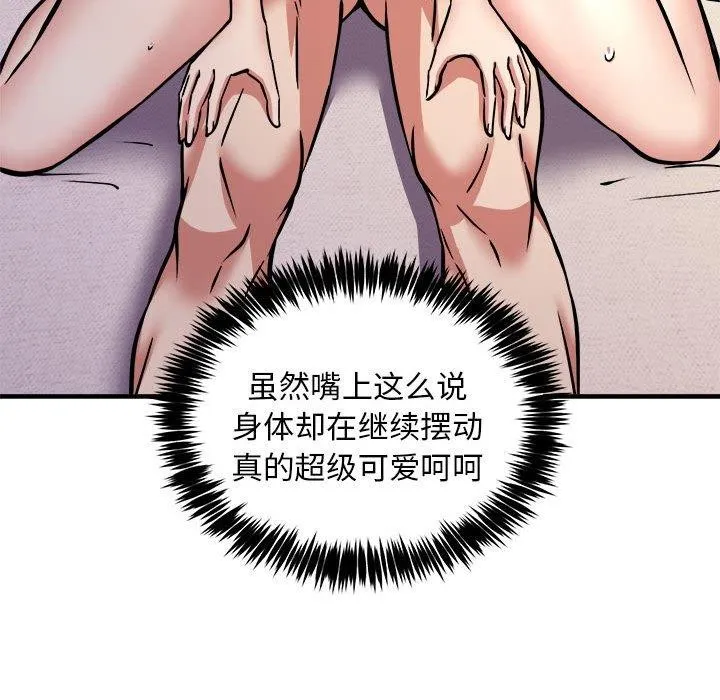 新都市外卖员 - 第44話 - page 127