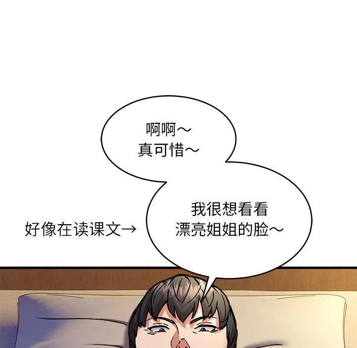 新都市外卖员 - 第44話 - page 128