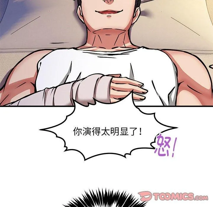 新都市外卖员 - 第44話 - page 129
