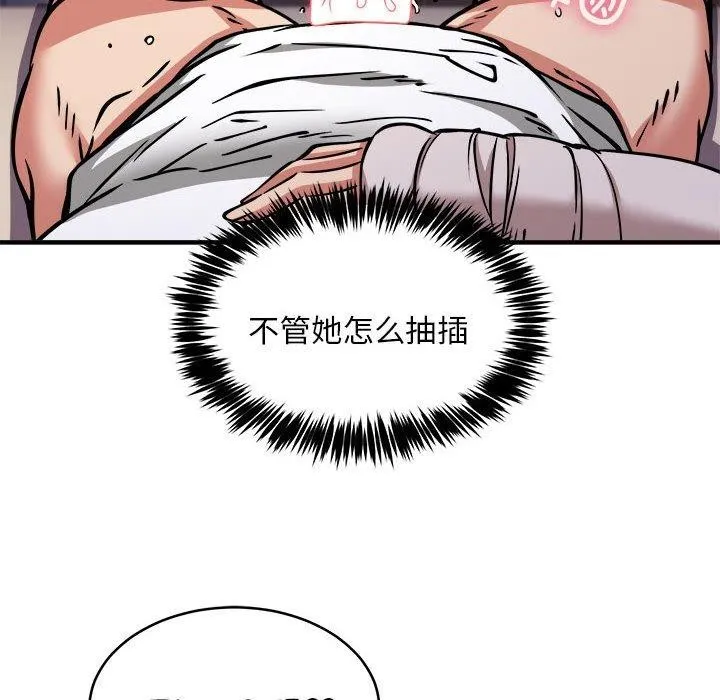 新都市外卖员 - 第44話 - page 131