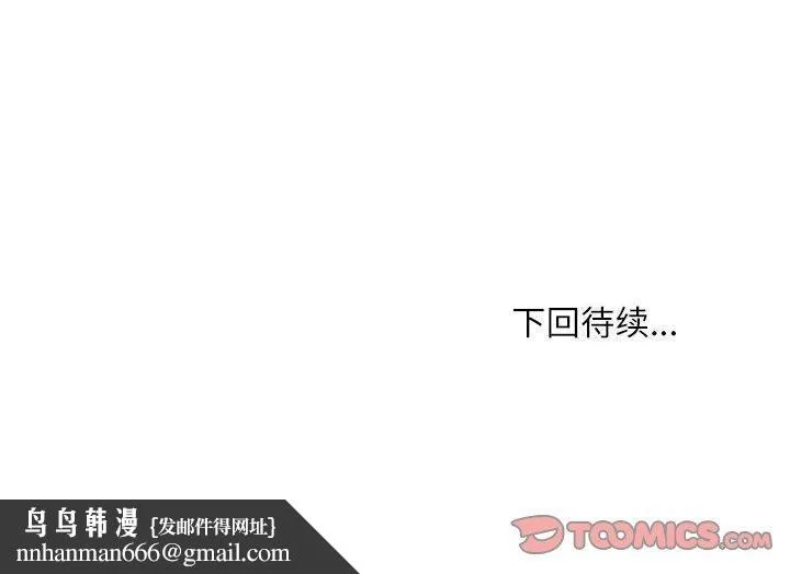 新都市外卖员 - 第44話 - page 135