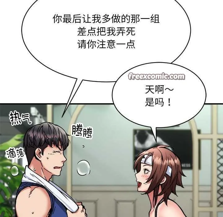 新都市外卖员 - 第32話 - page 16