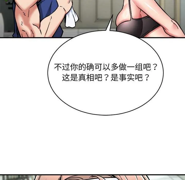 新都市外卖员 - 第32話 - page 17