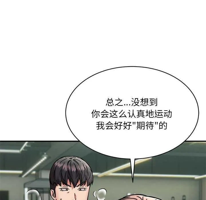 新都市外卖员 - 第32話 - page 19